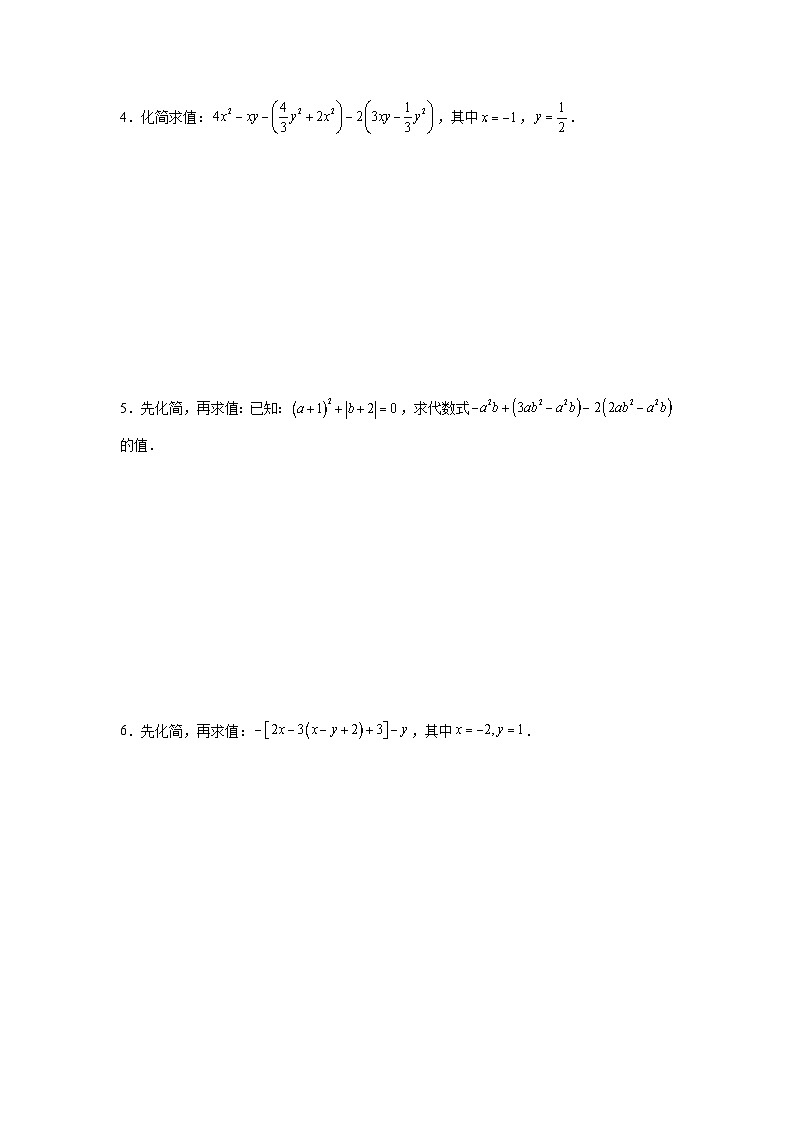 第四章整式的加减化简求值专题训练--2025-2026学年人教版七年级上册数学期末提升专题训练习题（含答案） (1)第2页