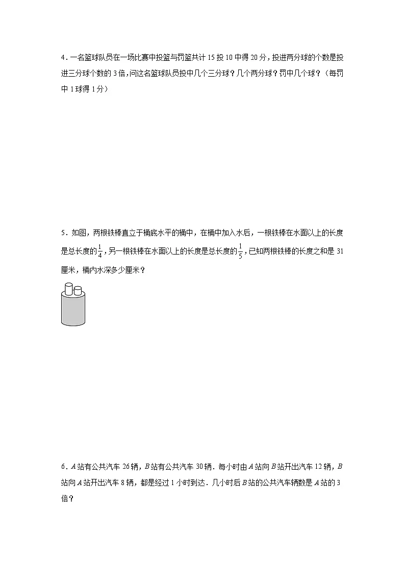 第五章实际问题与一元一次方程应用题专题训练--2025-2026学年人教版七年级上册数学期末提升专题第2页