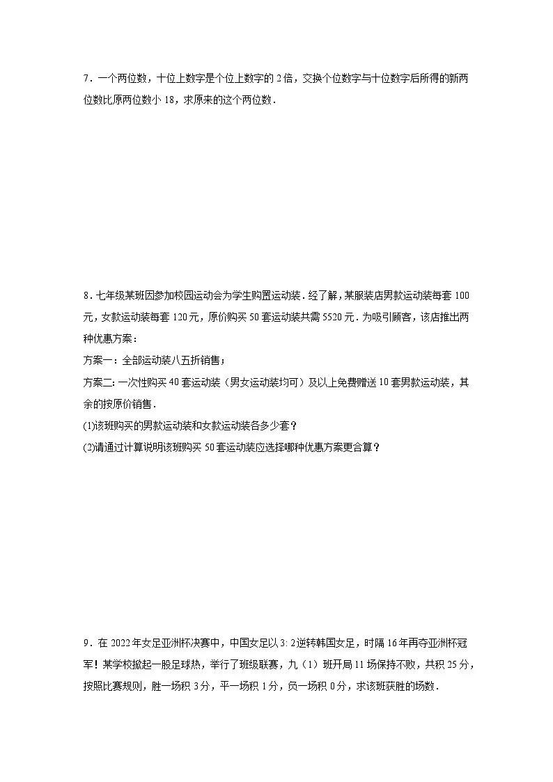 第五章实际问题与一元一次方程应用题专题训练--2025-2026学年人教版七年级上册数学期末提升专题第3页