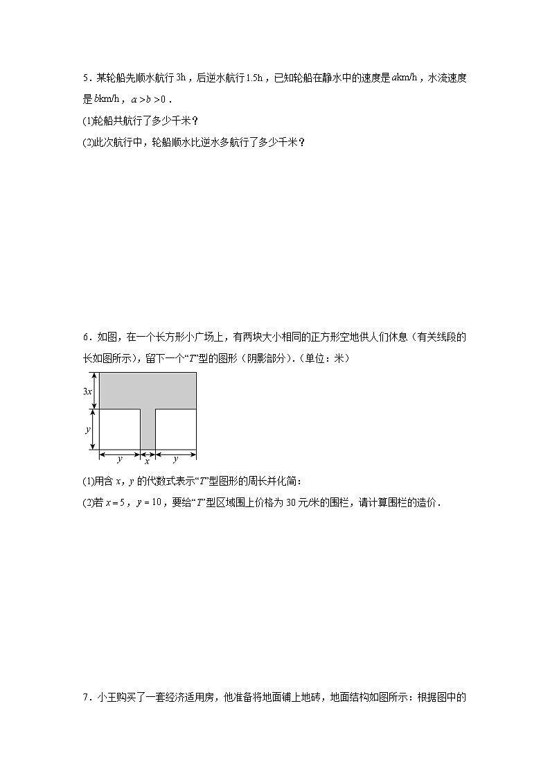 第四章整式的加减应用题专题训练--2025-2026学年人教版七年级上册数学期末提升专题训练习题（含答案）第3页
