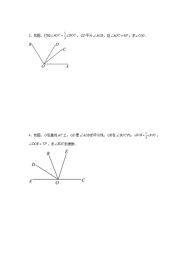 第六章与角相关的计算专题训练--2025-2026学年人教版七年级上册数学期末提升专题训练习题（含答案）第2页