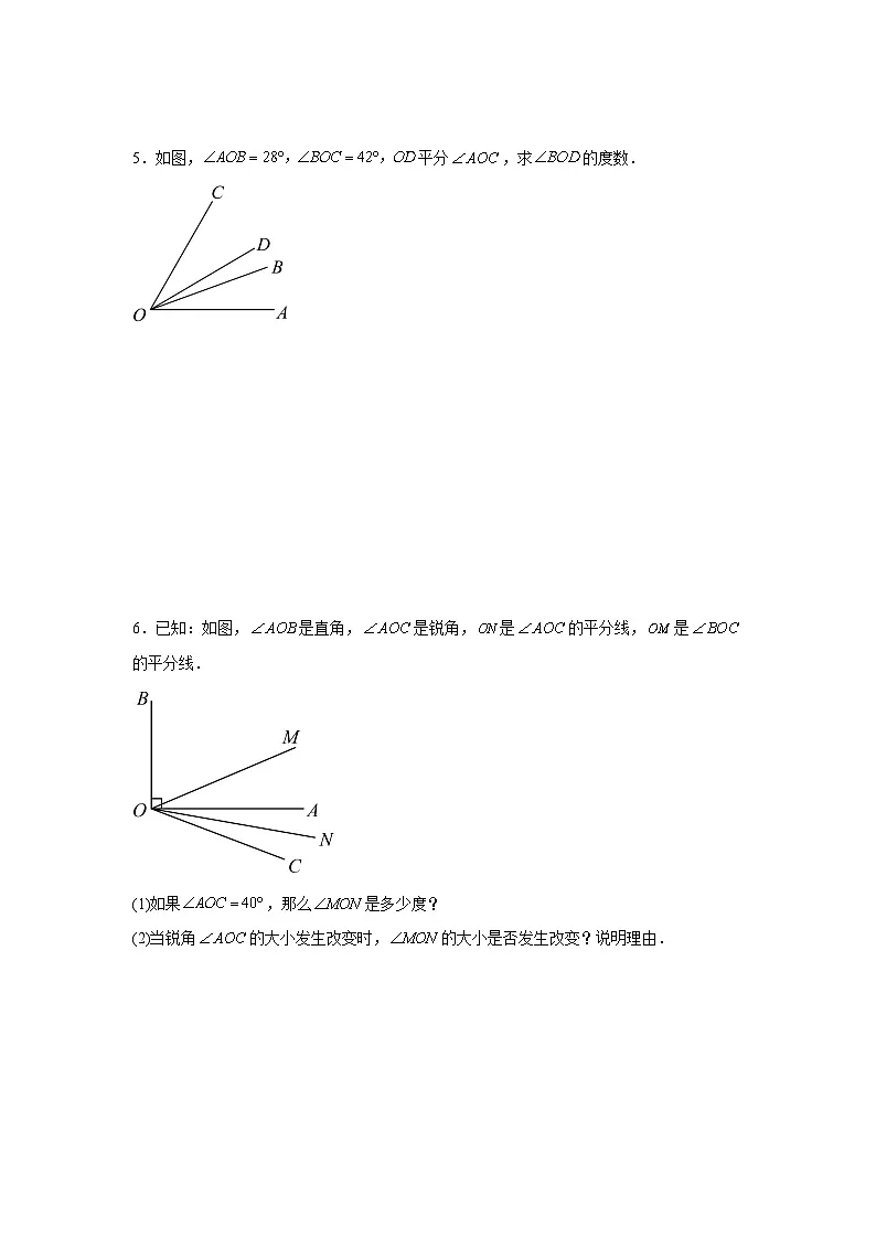 第六章与角相关的计算专题训练--2025-2026学年人教版七年级上册数学期末提升专题训练习题（含答案）第3页