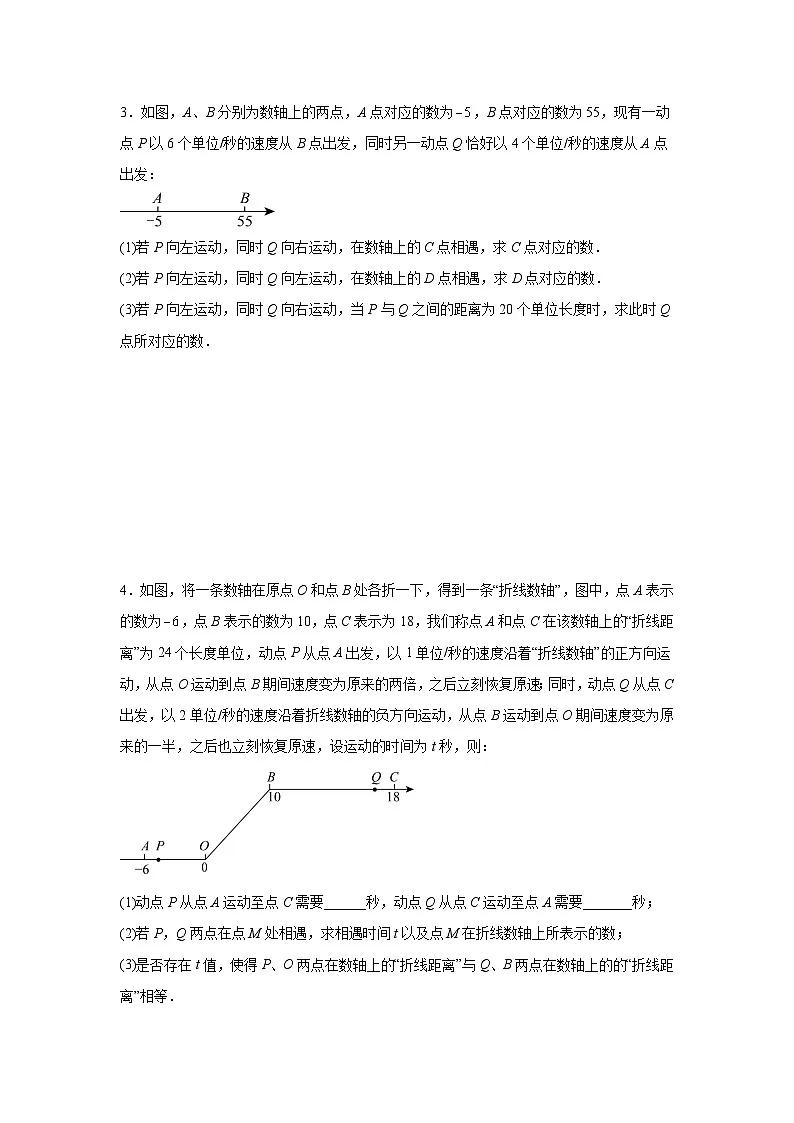期末动点问题专题训练--2025-2026学年人教版七年级上册数学期末提升专题训练习题（含答案）第2页