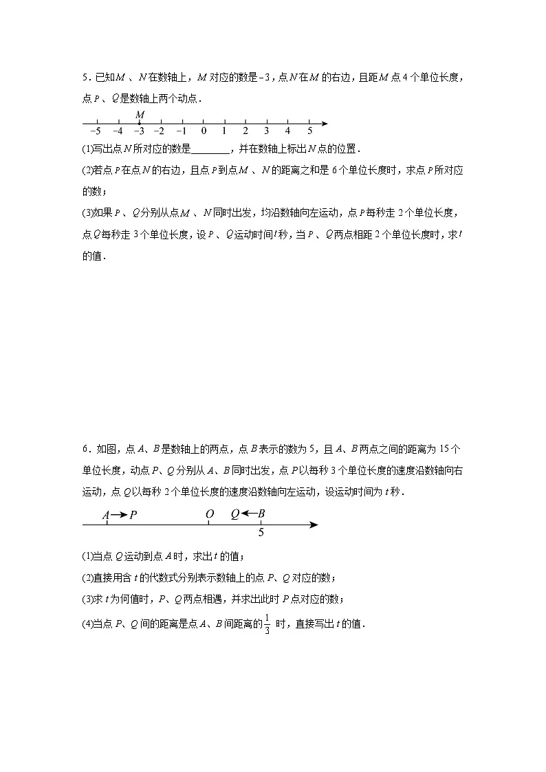 期末动点问题专题训练--2025-2026学年人教版七年级上册数学期末提升专题训练习题（含答案）第3页
