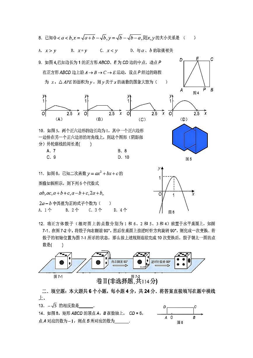 2025年秋四川成都七中实验学校初三初升高自主招生数学试题（无答案）第2页