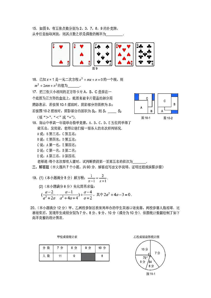 2025年秋四川成都七中实验学校初三初升高自主招生数学试题（无答案）第3页