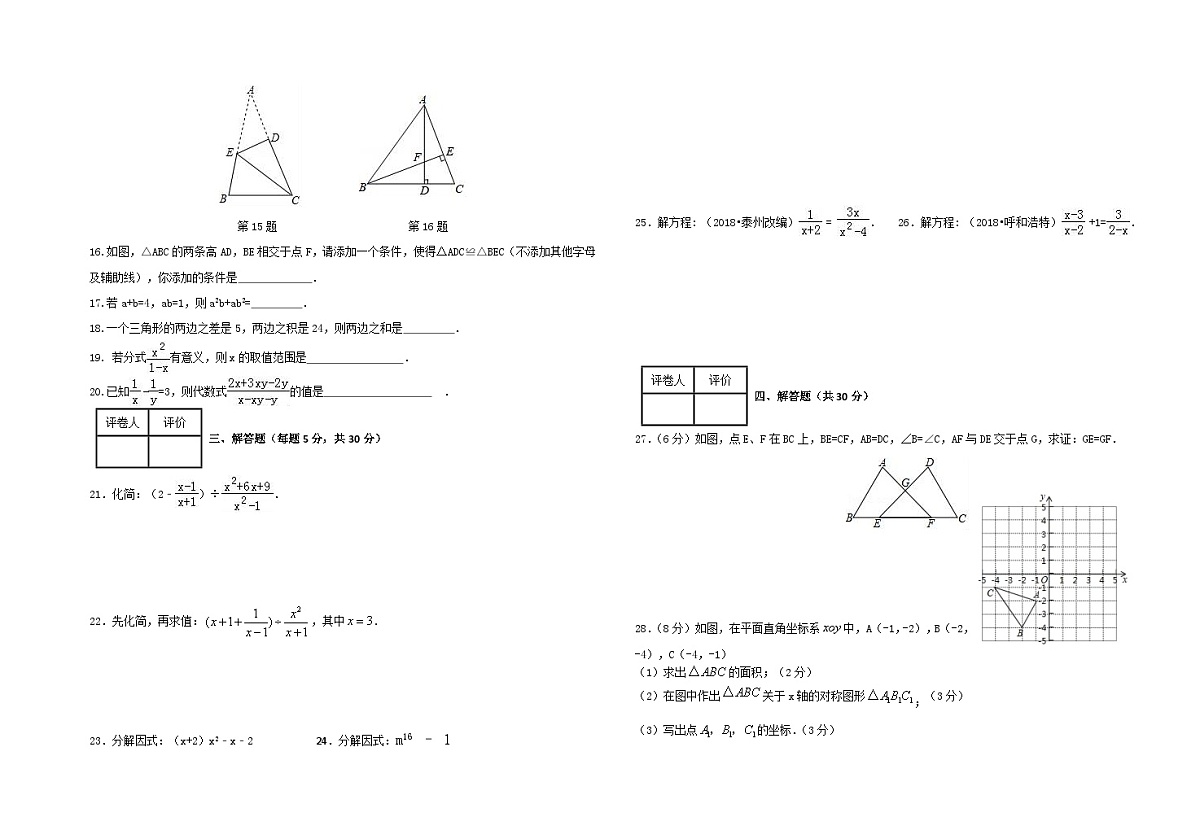 甘肃省武威市古浪县泗水初级中学2024—2025学年人教版八年级上期末综合评价卷无答案第2页