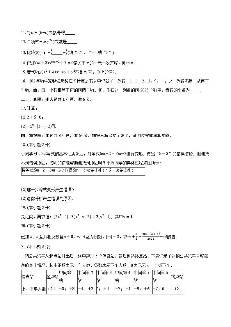 2025-2026学年江苏省淮安市淮安经济技术开发区开明中学七年级（上）11月期中数学试卷（含答案+解析）第2页