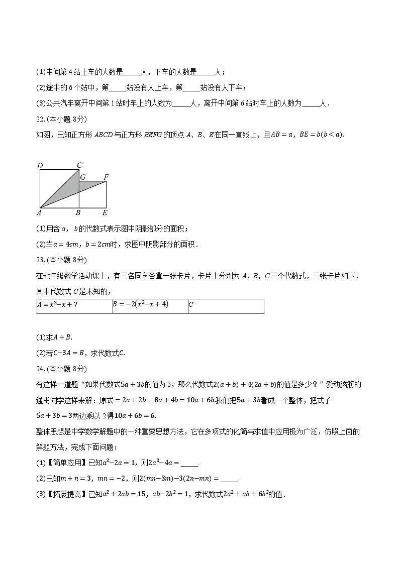2025-2026学年江苏省淮安市淮安经济技术开发区开明中学七年级（上）11月期中数学试卷（含答案+解析）第3页