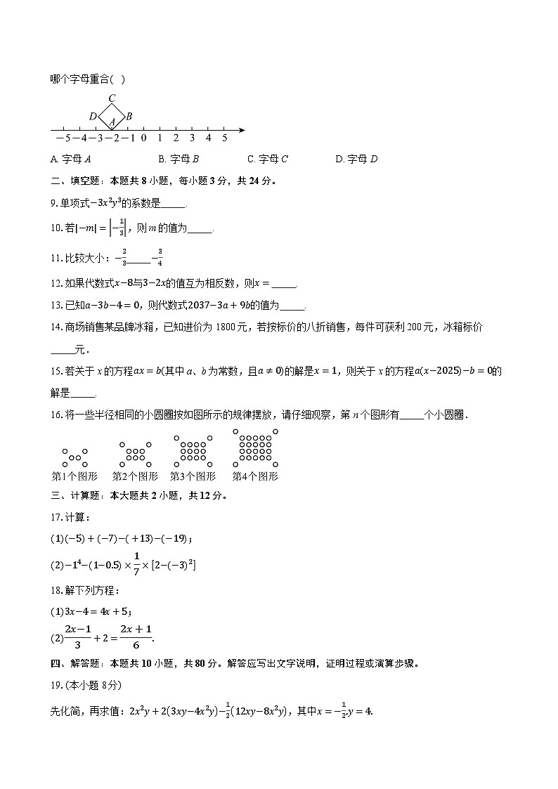 2025-2026学年江苏省苏州市苏州工业园区星湖学校七年级（上）期中考试数学试卷（含答案+解析）第2页