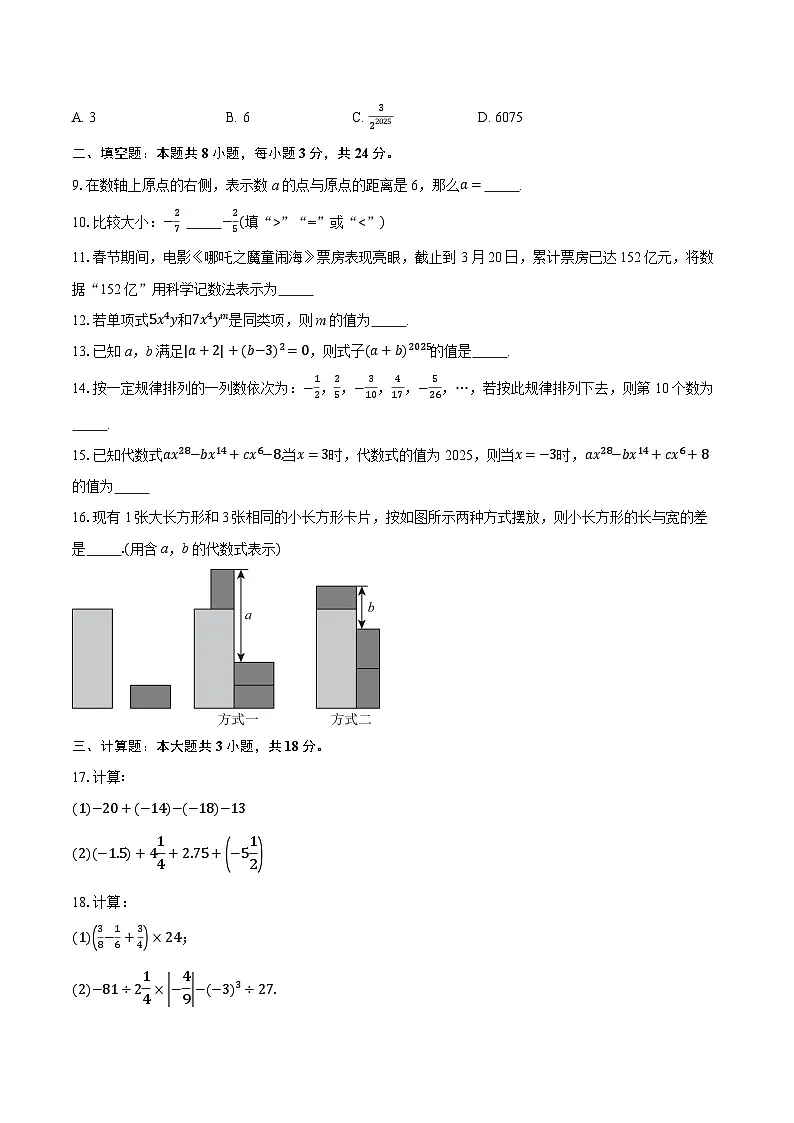 2025-2026学年江苏省徐州市第十中学七年级（上）期中检测数学试卷（含答案+解析）第2页