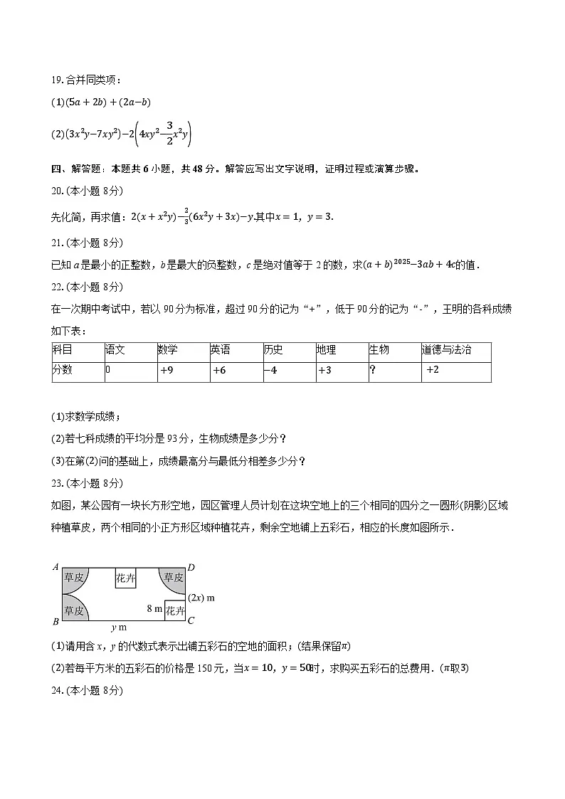 2025-2026学年江苏省徐州市第十中学七年级（上）期中检测数学试卷（含答案+解析）第3页