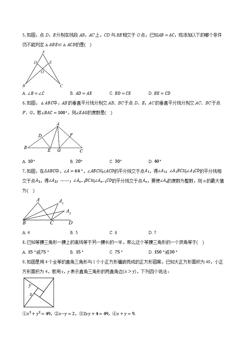 2025-2026学年浙江省杭州市萧山区文渊实验初级中学八年级（上）期中考试数学试卷（含答案+解析）第2页