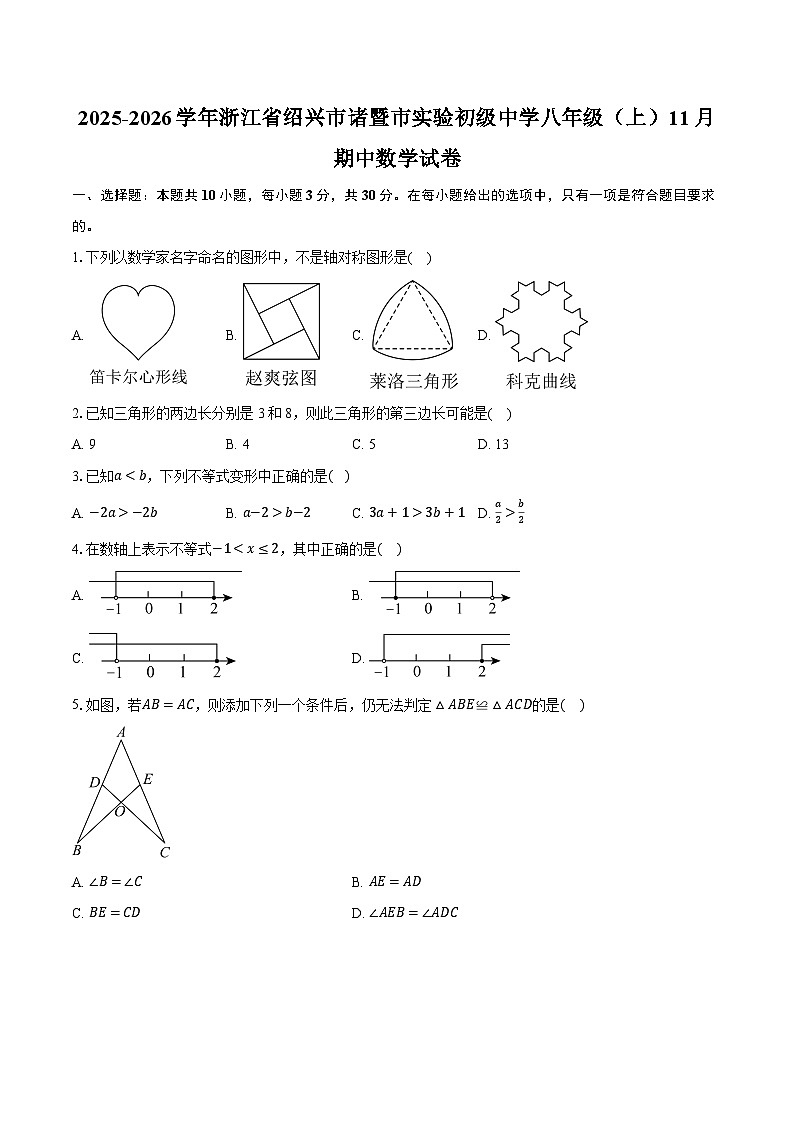 2025-2026学年浙江省绍兴市诸暨市实验初级中学八年级（上）11月期中数学试卷（含答案+解析）第1页