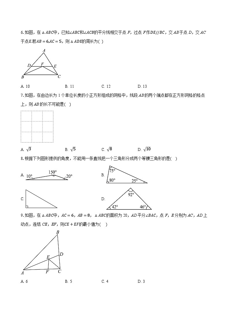 2025-2026学年浙江省绍兴市诸暨市实验初级中学八年级（上）11月期中数学试卷（含答案+解析）第2页