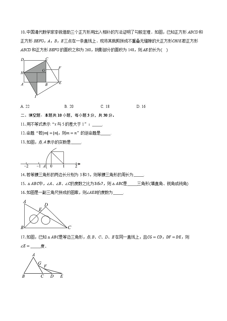 2025-2026学年浙江省绍兴市诸暨市实验初级中学八年级（上）11月期中数学试卷（含答案+解析）第3页