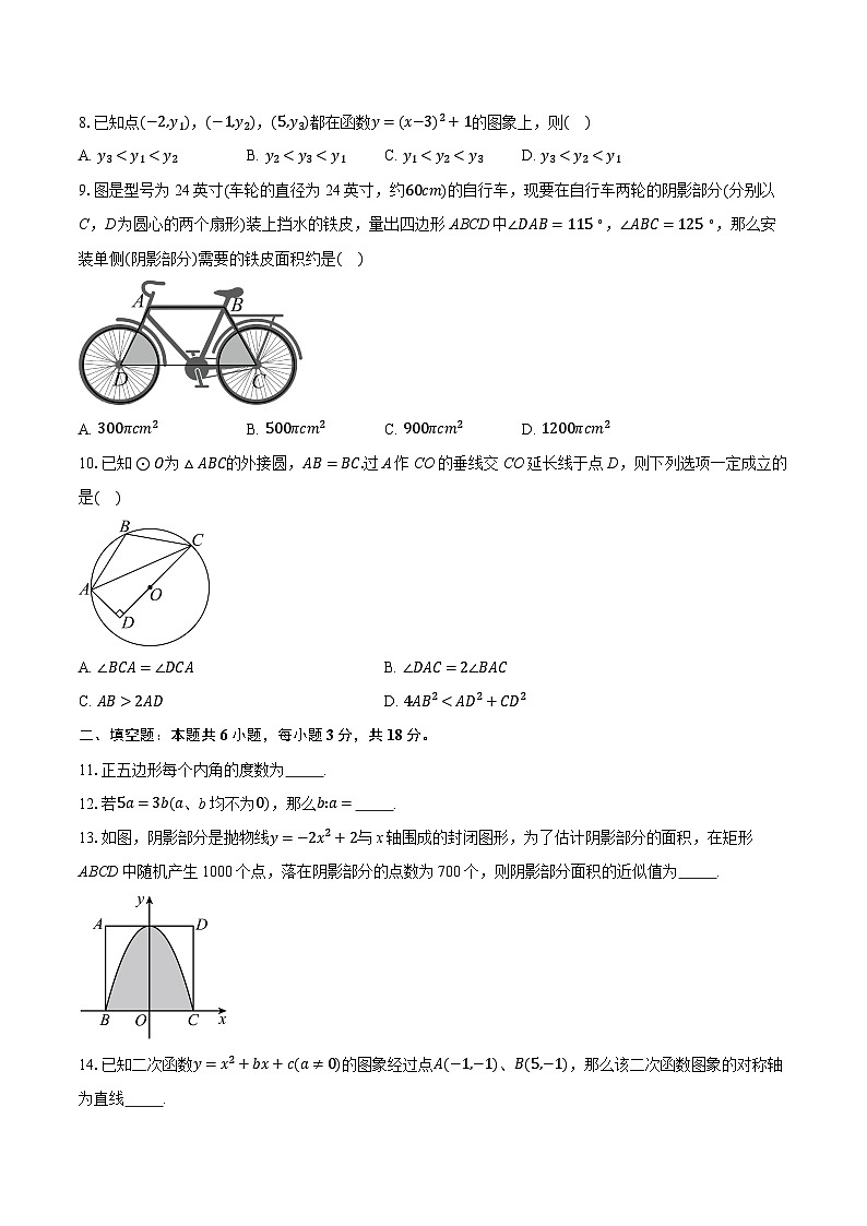 2025-2026学年浙江省杭州市第六中学九年级（上）期中考试数学试卷（含答案+解析）第2页