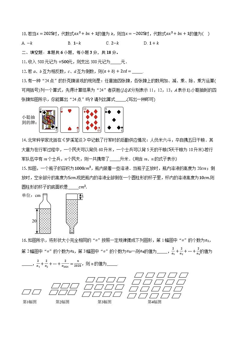 2025-2026学年浙江省杭州市上城区丁兰实验学校七年级（上）期中考试数学试卷（含答案+解析）第2页