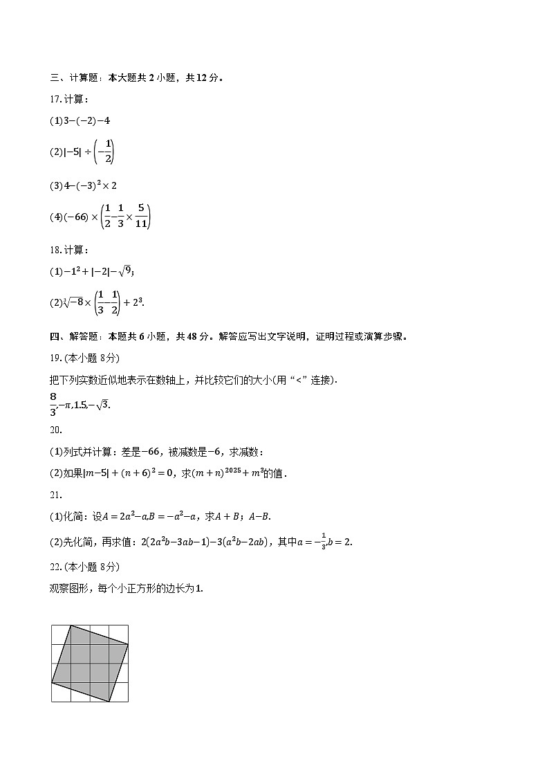 2025-2026学年浙江省杭州市上城区丁兰实验学校七年级（上）期中考试数学试卷（含答案+解析）第3页