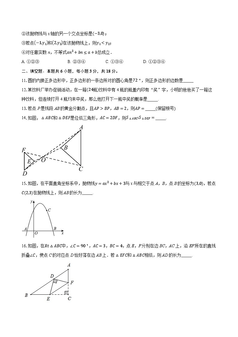 2025-2026学年浙江省绍兴市新昌县潜溪中学九年级（上）11月期中数学试卷（含答案+解析）第3页