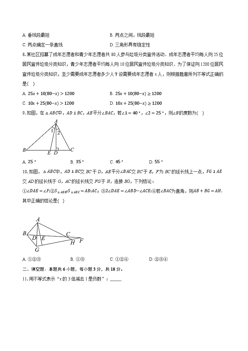 2025-2026学年浙江省杭州市滨江区滨和中学八年级（上）期中考试数学试卷（含答案+解析）第2页