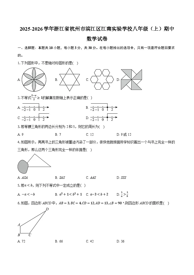 2025-2026学年浙江省杭州市滨江区江南实验学校八年级（上）期中数学试卷（含答案+解析）第1页