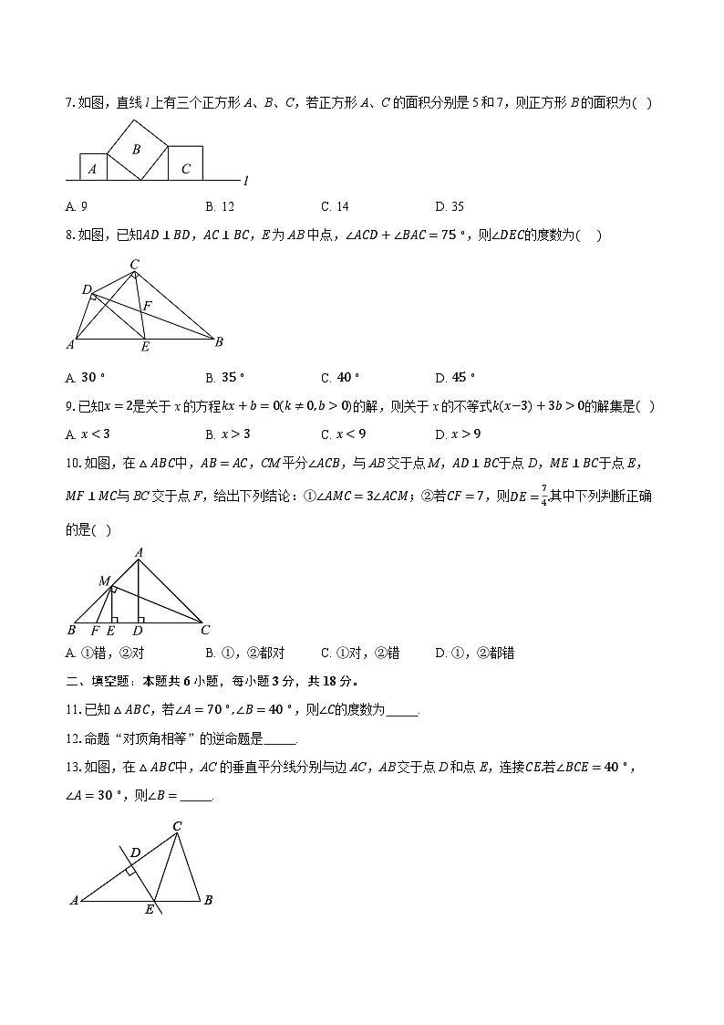 2025-2026学年浙江省杭州市滨江区江南实验学校八年级（上）期中数学试卷（含答案+解析）第2页