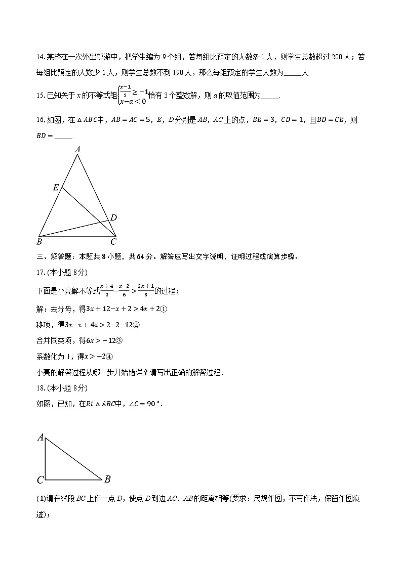 2025-2026学年浙江省杭州市滨江区江南实验学校八年级（上）期中数学试卷（含答案+解析）第3页