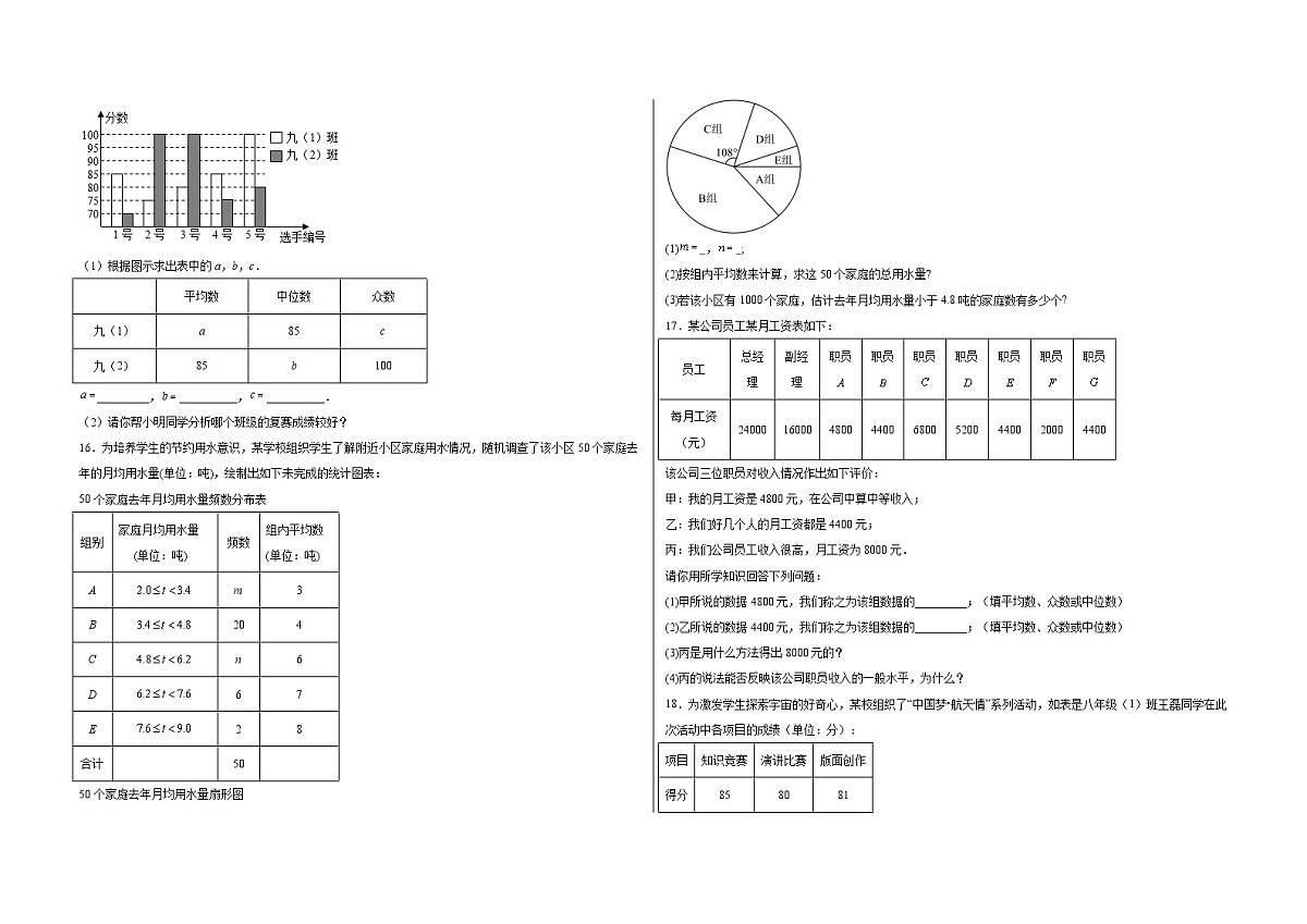 6.1平均数与方差 同步练习 2025-2026学年北师大版数学八年级上册（含答案+解析）第2页