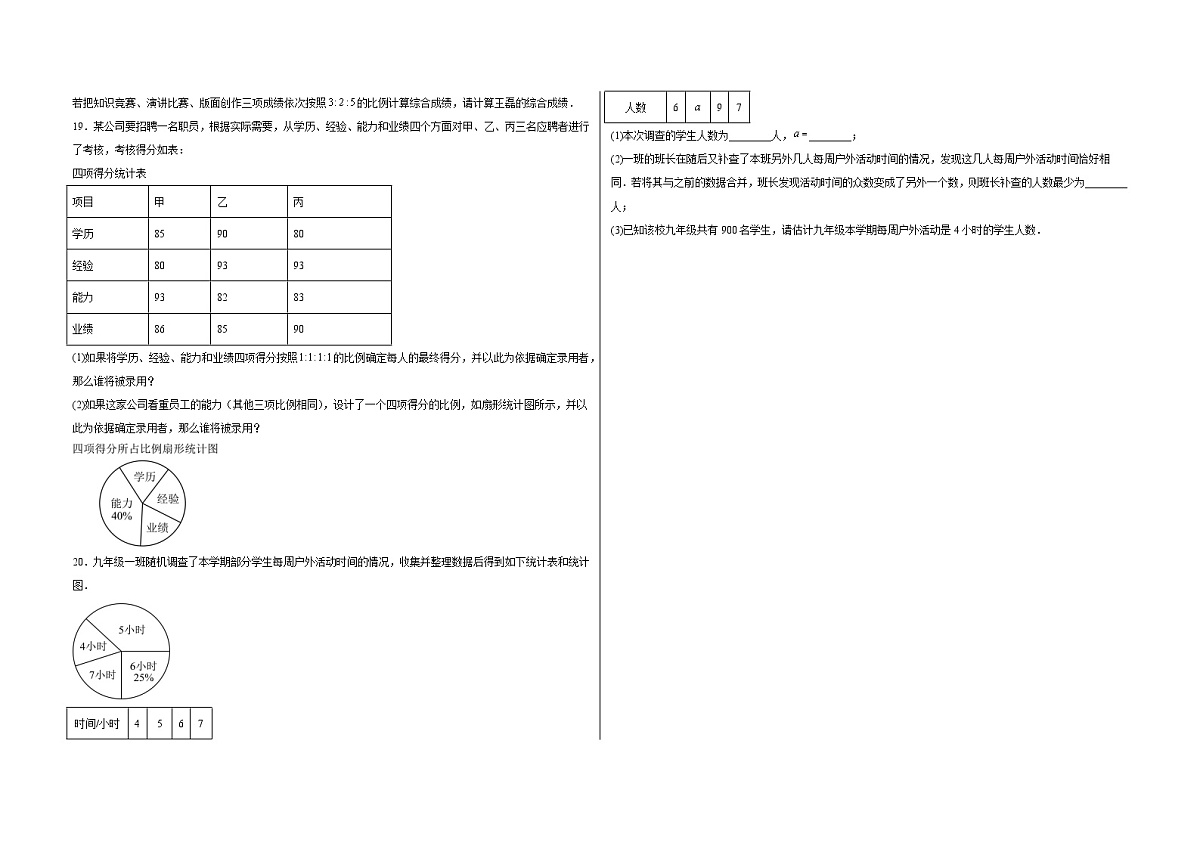 6.1平均数与方差 同步练习 2025-2026学年北师大版数学八年级上册（含答案+解析）第3页