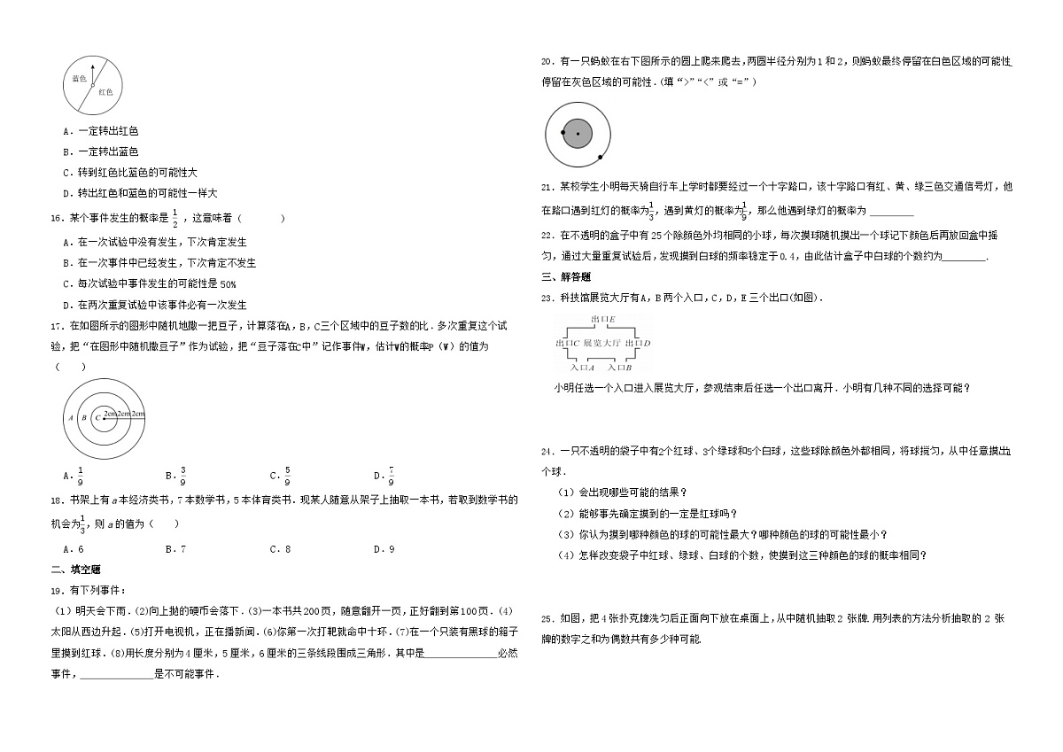 25.1 随机事件与概率 同步练习  2025--2026学年人教版九年级数学上册（含答案+解析）第2页