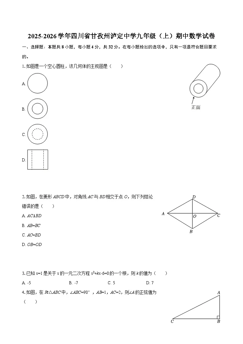 2025-2026学年四川省甘孜州泸定中学九年级（上）期中数学试卷-自定义类型第1页