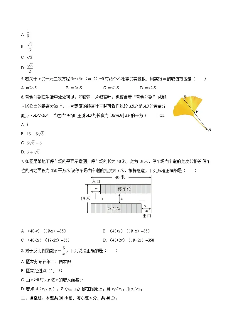 2025-2026学年四川省甘孜州泸定中学九年级（上）期中数学试卷-自定义类型第2页