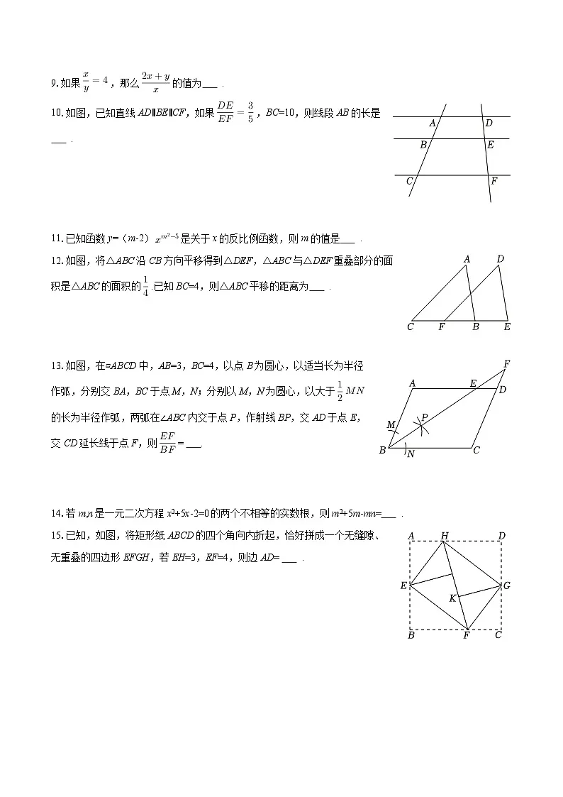 2025-2026学年四川省甘孜州泸定中学九年级（上）期中数学试卷-自定义类型第3页
