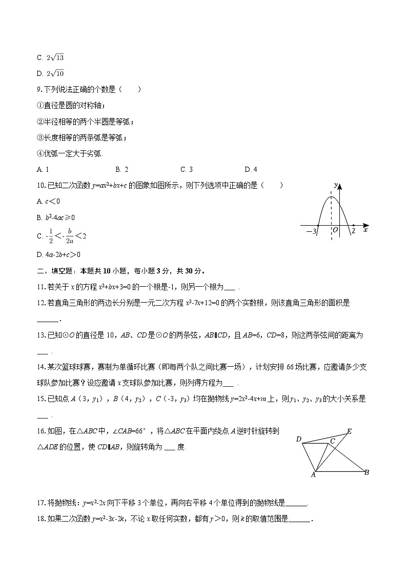 2025-2026学年黑龙江省七台河市勃利县两校联考九年级（上）期中数学试卷-自定义类型第2页