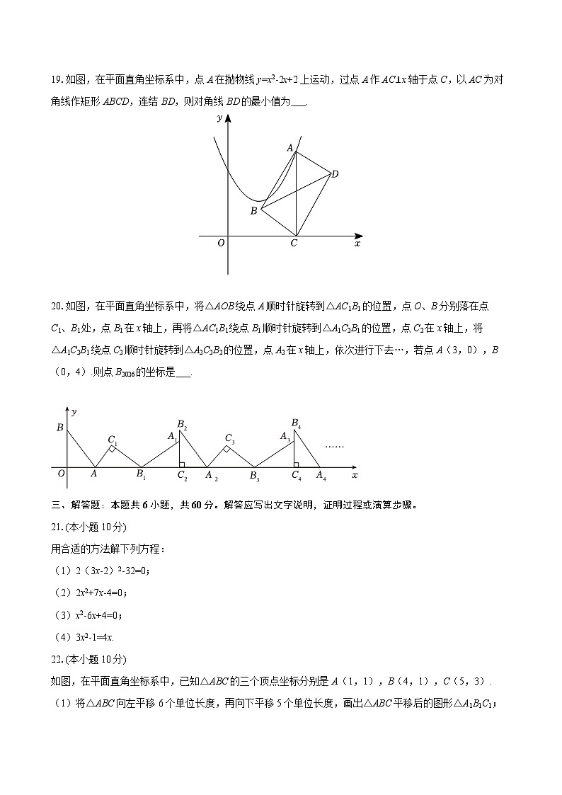 2025-2026学年黑龙江省七台河市勃利县两校联考九年级（上）期中数学试卷-自定义类型第3页