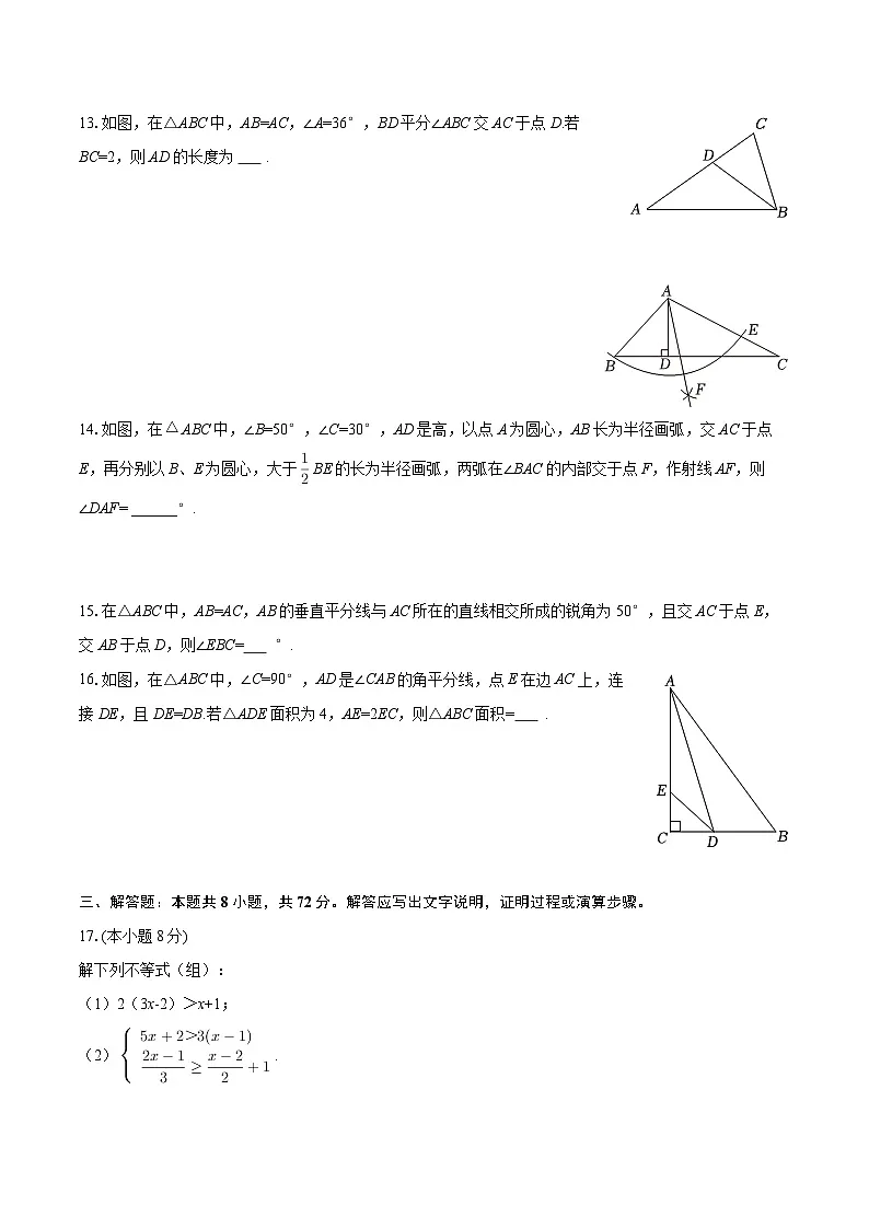 2025-2026学年浙江省金华市义乌市苏溪中学八年级（上）期中数学试卷-自定义类型第3页