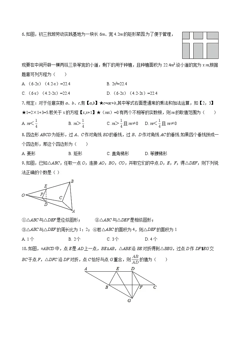 2025-2026学年四川省达州高级中学江湾城校区九年级（上）期中数学试卷-自定义类型 (1)第2页
