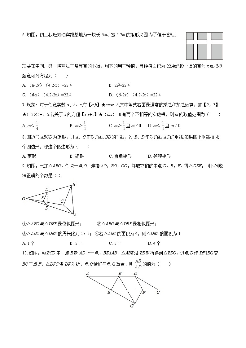 2025-2026学年四川省达州高级中学江湾城校区九年级（上）期中数学试卷-自定义类型 (1)第2页