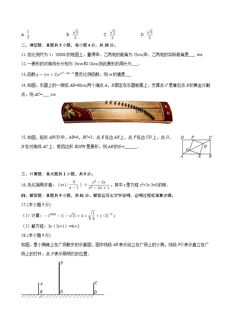 2025-2026学年四川省达州高级中学江湾城校区九年级（上）期中数学试卷-自定义类型 (1)第3页