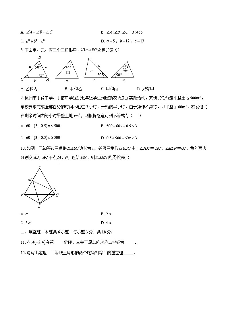 2025-2026学年浙江省杭州市上城区丁荷中学八年级（上）期中数学试卷-自定义类型第2页