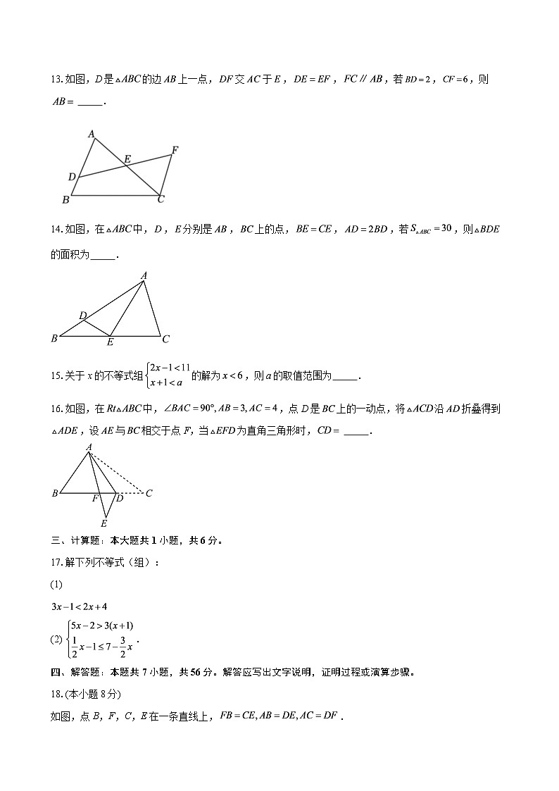 2025-2026学年浙江省杭州市上城区丁荷中学八年级（上）期中数学试卷-自定义类型第3页