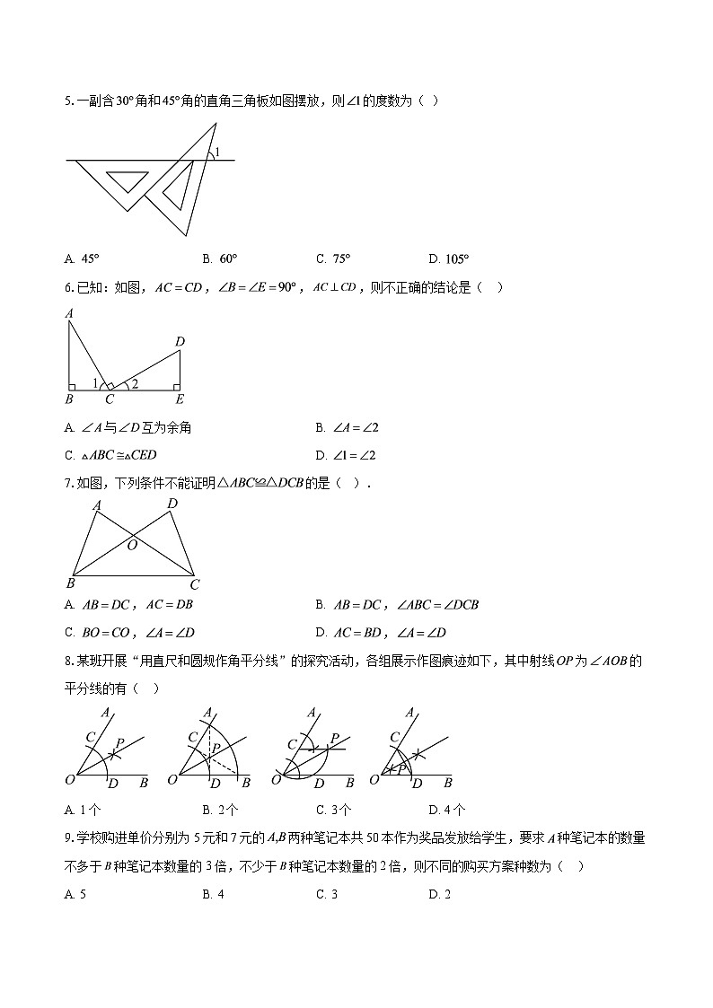2025-2026学年浙江省杭州市开元中学八年级（上）期中数学试卷-自定义类型第2页