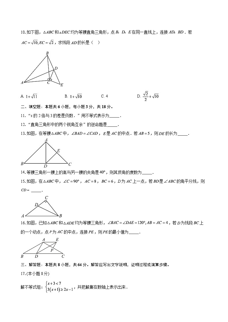 2025-2026学年浙江省杭州市开元中学八年级（上）期中数学试卷-自定义类型第3页