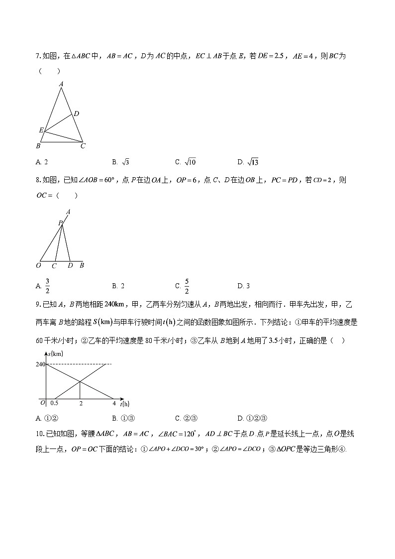 2025-2026学年浙江省杭州市观成中学教育集团八年级（上）期中数学试卷-自定义类型第2页