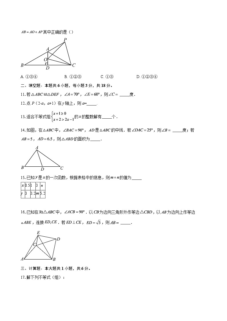 2025-2026学年浙江省杭州市观成中学教育集团八年级（上）期中数学试卷-自定义类型第3页