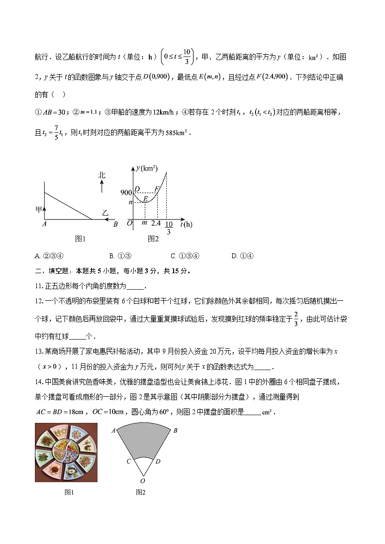 2025-2026学年浙江省温州实验中学九年级（上）期中检测数学试卷-自定义类型第3页