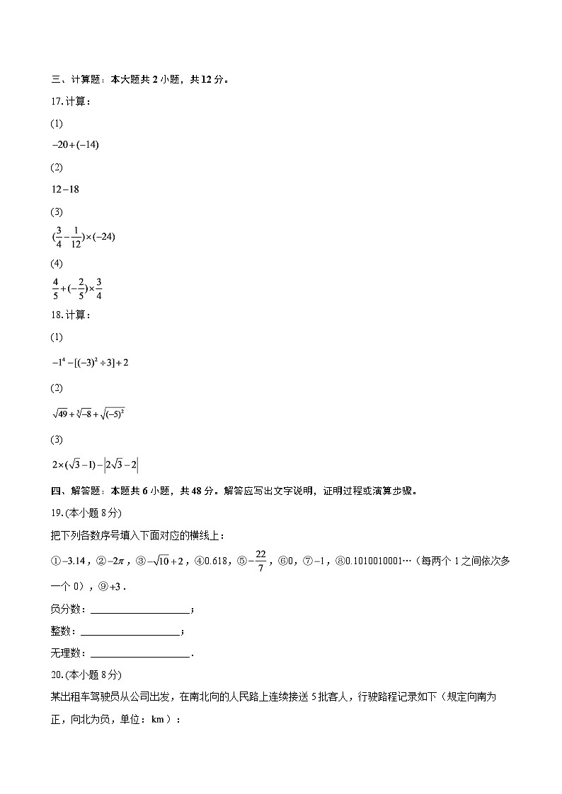 2025-2026学年浙江省杭州滨文中学七年级（上）数学期中试卷-自定义类型第3页