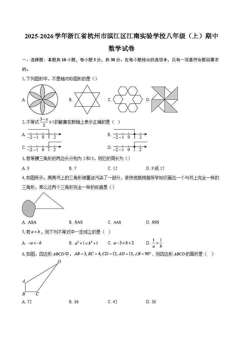 2025-2026学年浙江省杭州市滨江区江南实验学校八年级（上）期中数学试卷-自定义类型第1页