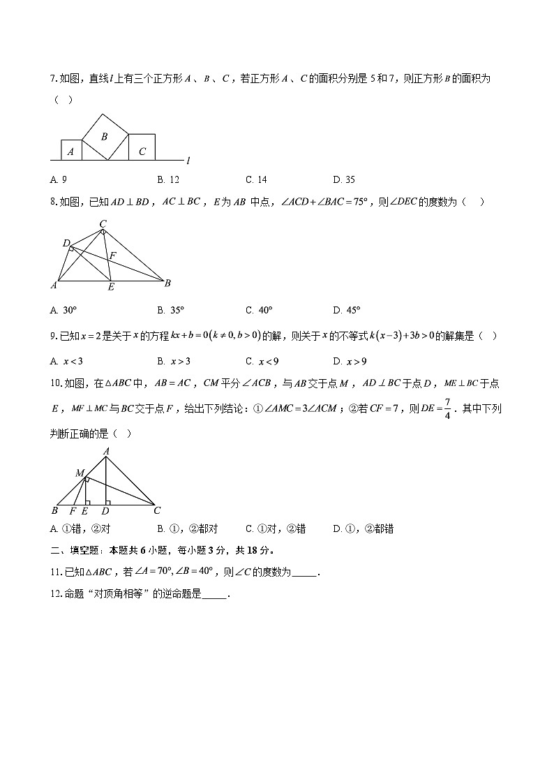 2025-2026学年浙江省杭州市滨江区江南实验学校八年级（上）期中数学试卷-自定义类型第2页